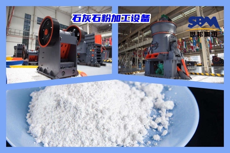 石灰石破碎制粉用什么機器好？石灰石粉加工設備價格多少？