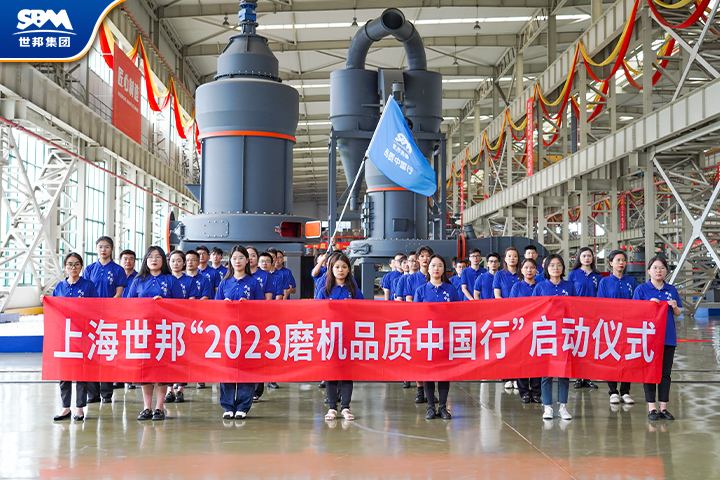 真誠服務，共享價值|傳承七載，2023世邦磨機品質中國行再起征程！