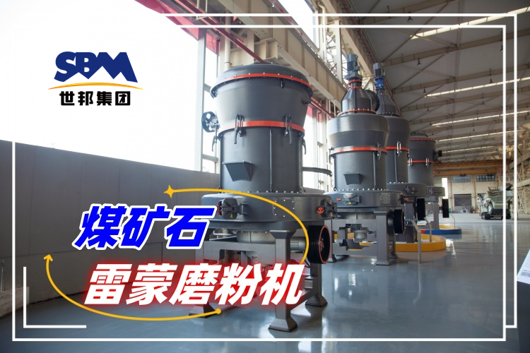如何選擇合適的煤礦石雷蒙磨粉機生產廠家？