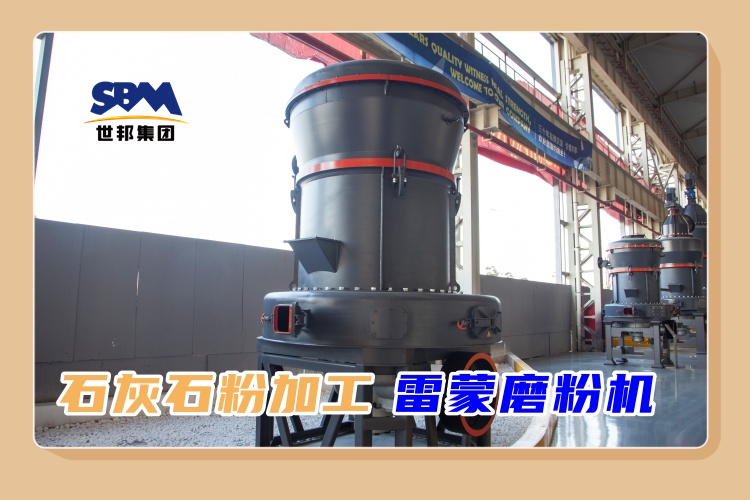 雷蒙磨粉機(jī)加工200目石灰石粉一小時產(chǎn)量多少
