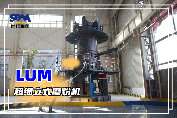 超細(xì)立式磨粉機(jī)詳解：性能特點(diǎn)、磨粉方式與價(jià)格分析